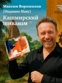 Кашмирский шиваизм