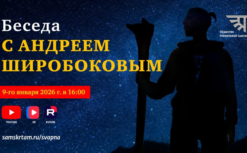 Беседа с Андреем Широбоковым, 2025 стенограмма