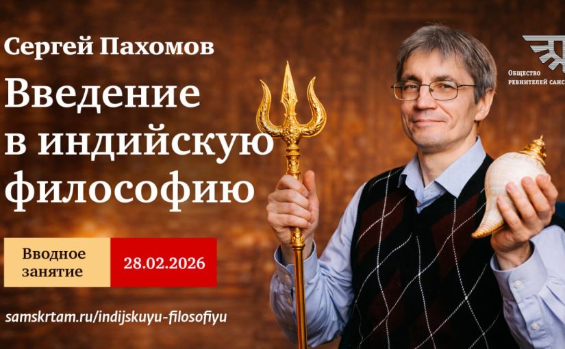 Введение в индийскую философию